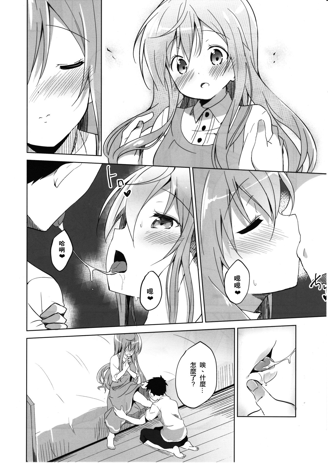 (COMIC1☆10) [Sekine (Sekine Hajime)] Gochuumon no Mocha desu (Gochuumon wa Usagi Desu ka?) [Chinese] [沒有漢化] page 10 full