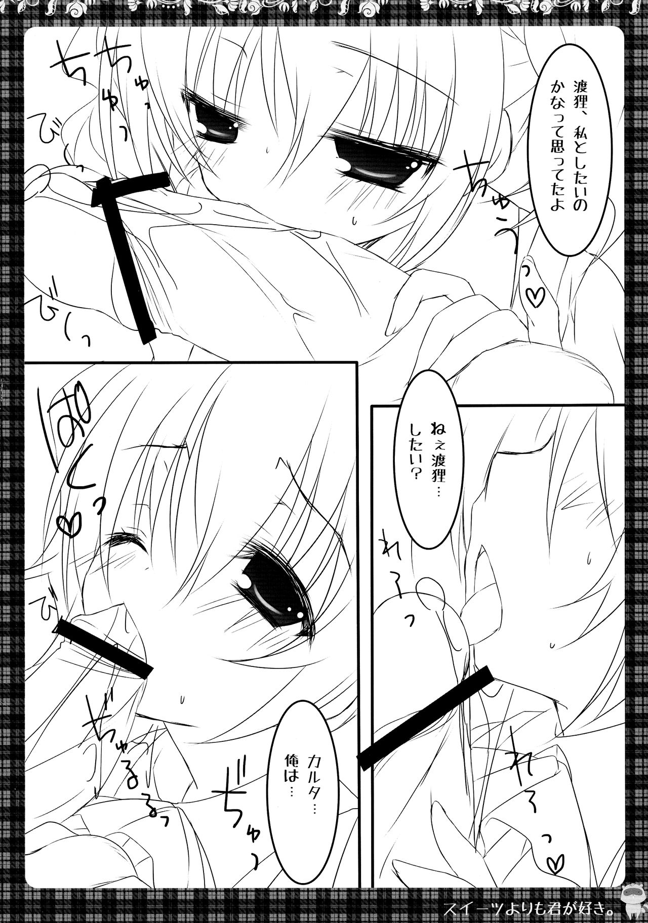 (COMIC1☆6) [Matsurija (Nanaroba Hana)] Sweets Yori mo Kimigasuki. (Inu x Boku SS) page 10 full