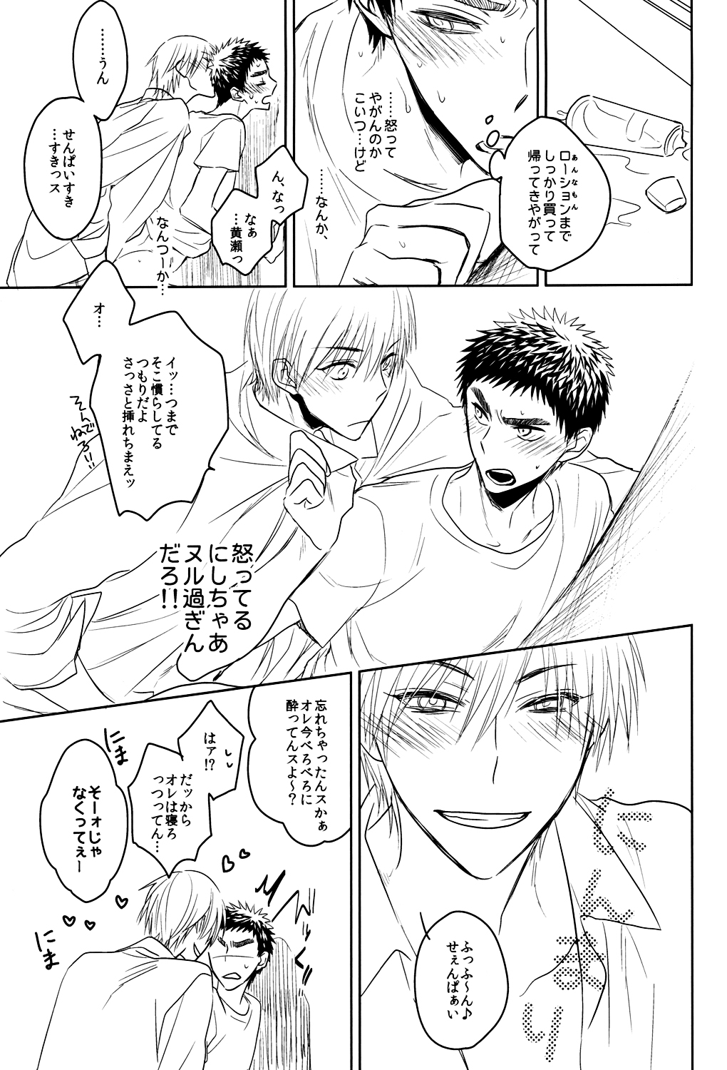 (HaruCC19) [pinknock (piyo)] Drunk Baby (Kuroko no Basuke) page 16 full