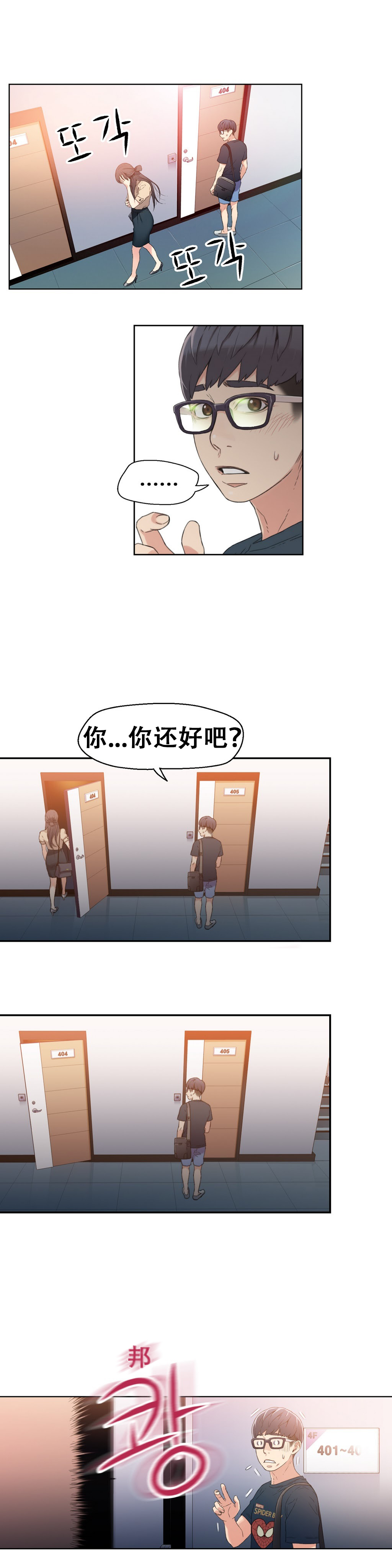 [BAK Hyeong Jun] Sweet Guy Ch.4-6 (Chinese)(FITHRPG6) page 17 full