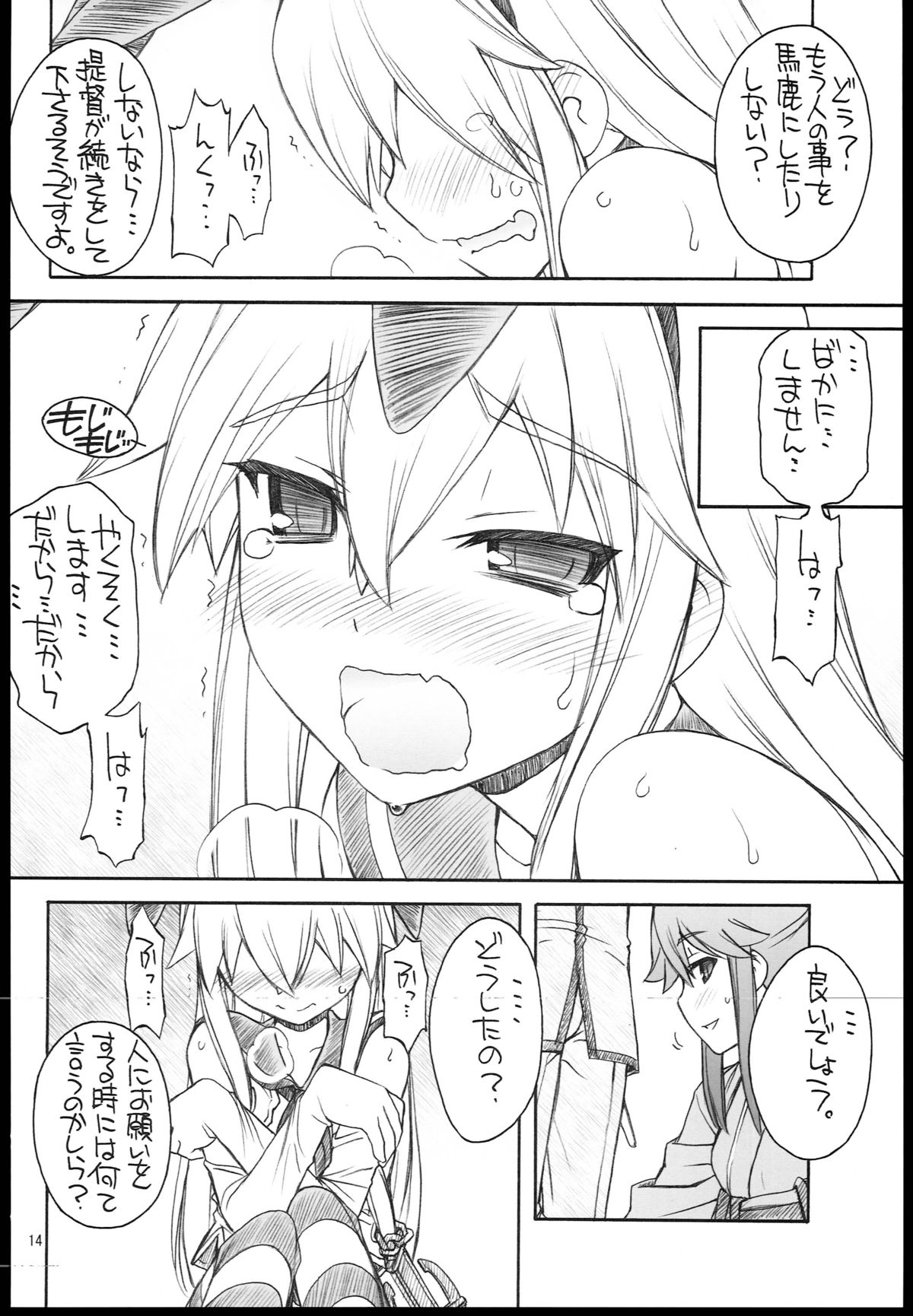 (C84) [MANITOU (Nakajima Rei)] Shimakaze-san Denai. (Kantai Collection) page 16 full