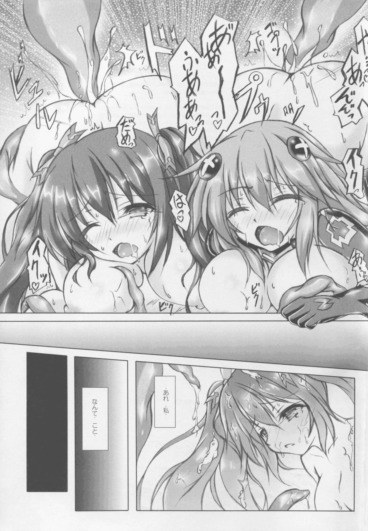 (C88) [Hajimari to Owari (Korikku)] Tentacle Syndrome 3 (Hyperdimension Neptunia) page 17 full