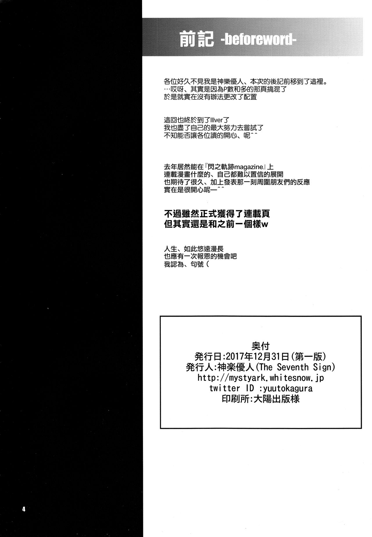 (C93) [The Seventh Sign (神楽優人)] リィン教官の特別課外授業+メロン限定特典付 (英雄伝説 閃の軌跡) [Ciel@M-No-Tamashii×無毒漢化組] page 3 full