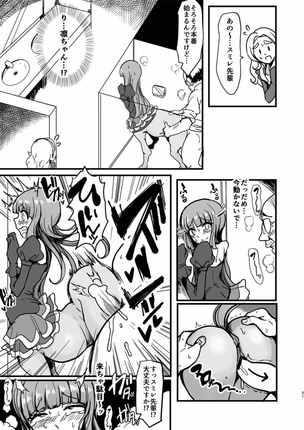 [Hamusuta-nonikomi (Motsu Aki)] Watashi ga Centaur Ninattemo? (Aikatsu!) [Digital] page 20 full