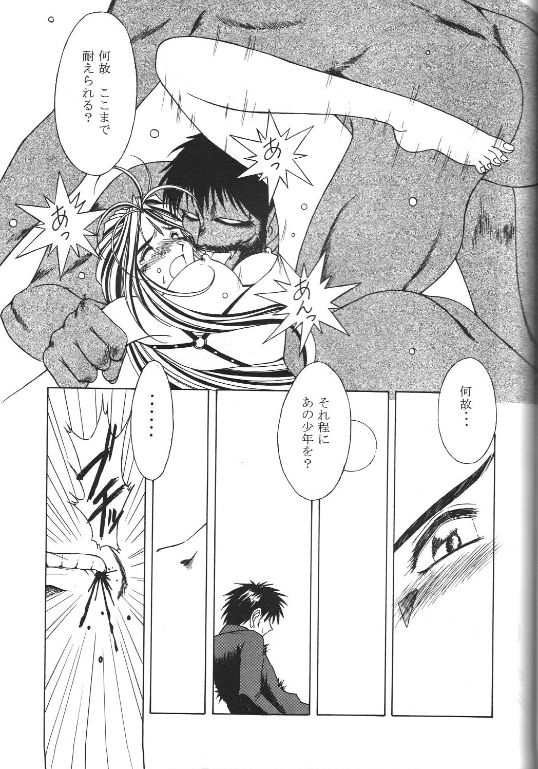 [CIRCLE OUTERWORLD (Chiba Shuusaku)] MIDGARD 9.5 (Ah! My Goddess) page 34 full