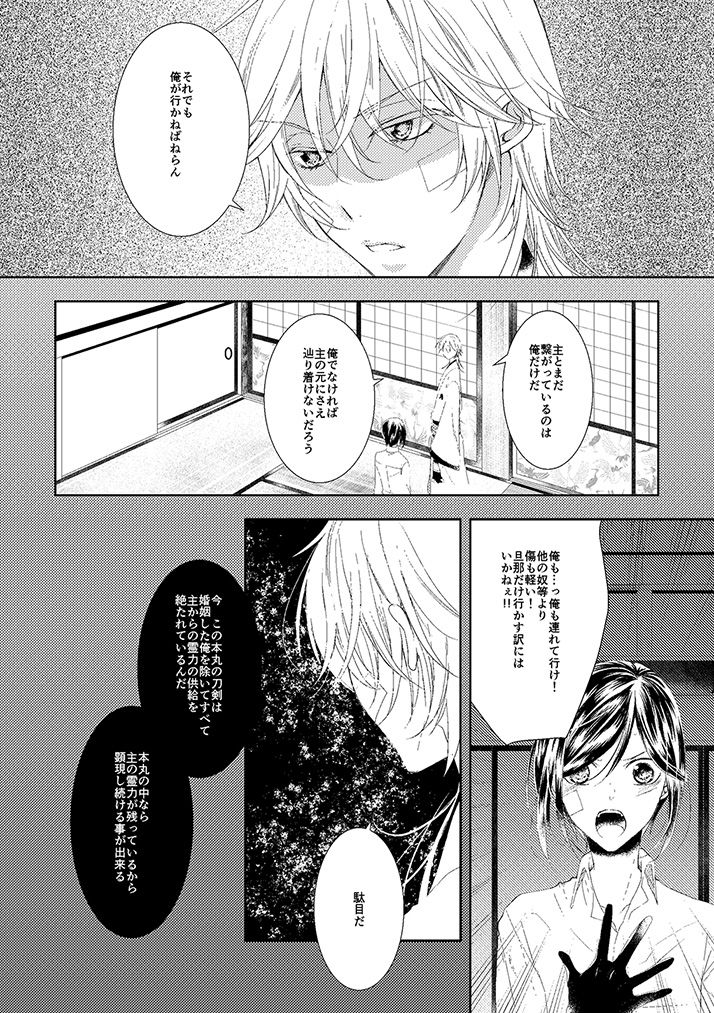 [EBYSUYA (Uduki Takeru)] 奉神詠詩 上 (Touken Ranbu) [Digital] page 8 full