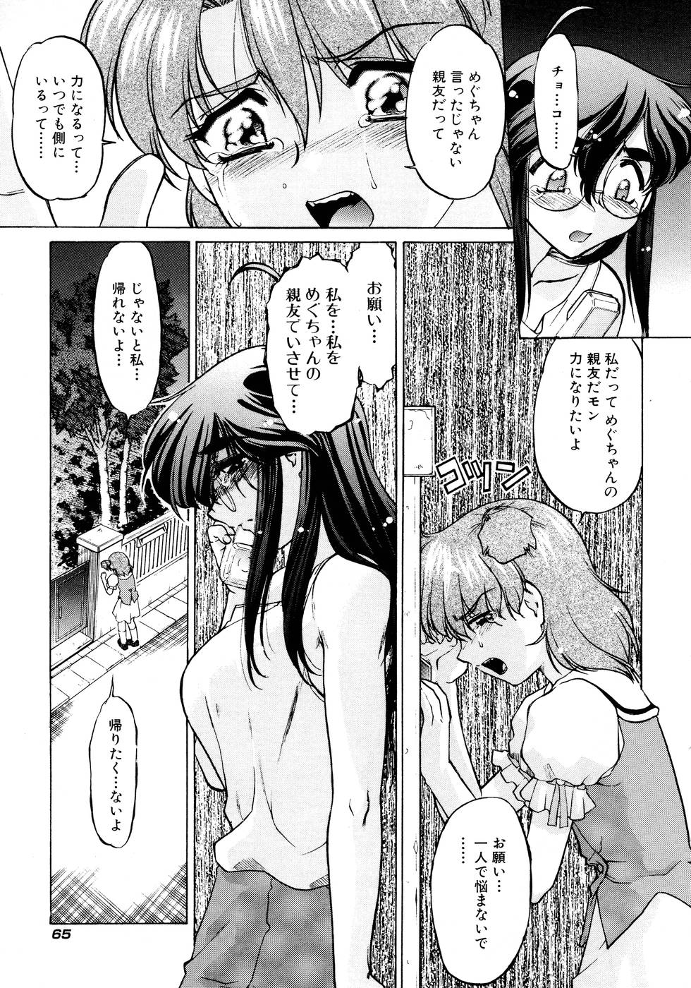 [Shimamoto Harumi] Chocolate Melancholy 2 page 71 full