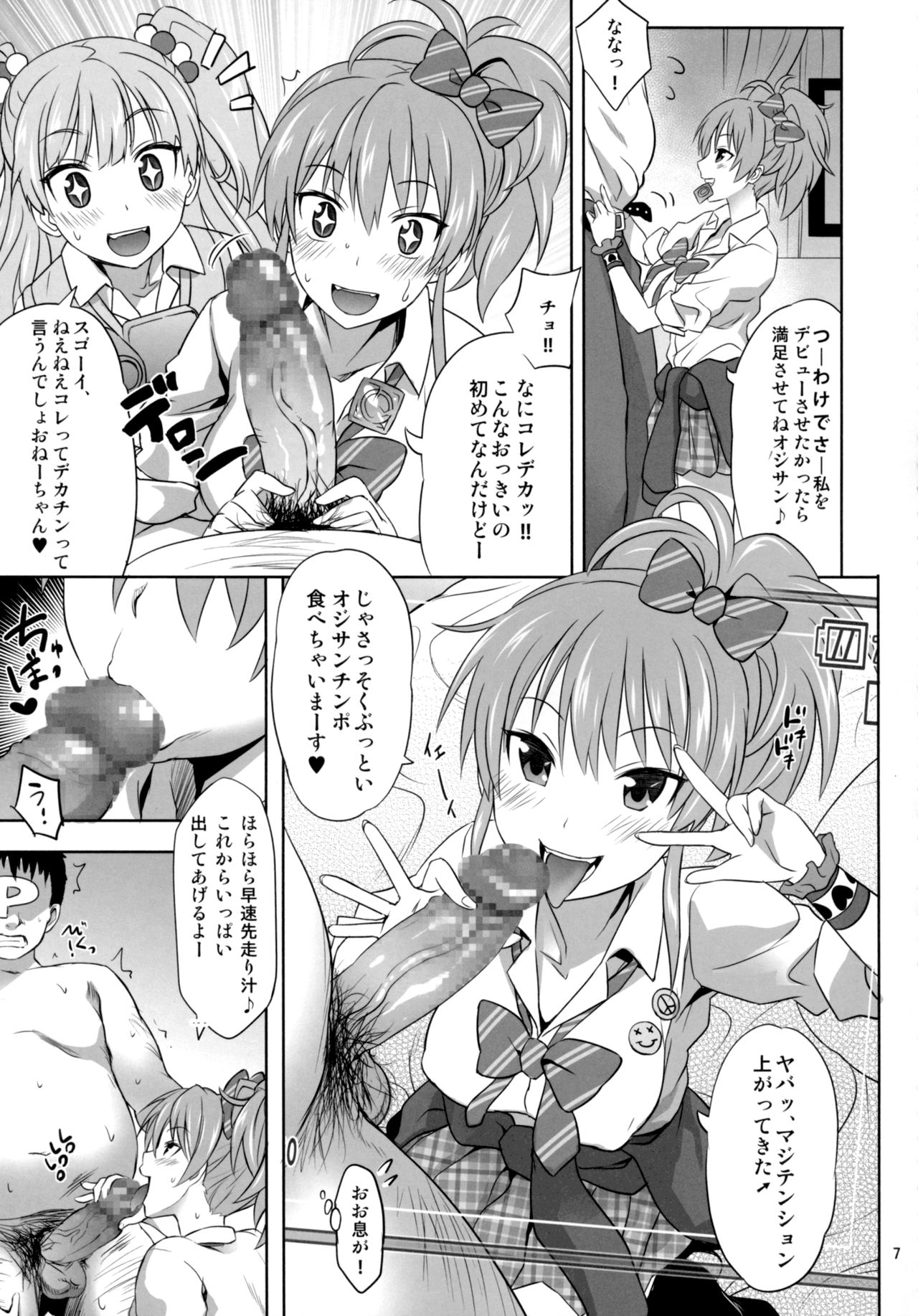 (C89) [Usui Hon Hitori Roudoku Kai (Tsukishima Mist)] Charisma Girl to Hamedori Bomber!! (THE IDOLM@STER CINDERELLA GIRLS) page 6 full