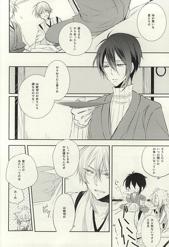 (Hyattou Ryouran ~Kimi no Heart o Shirahadori~) [hysteric. (Wakaba)] Mikazuki Munechika to Yamanbagiri Kunihiro no Naka ga Warui (Touken Ranbu) page 5 full