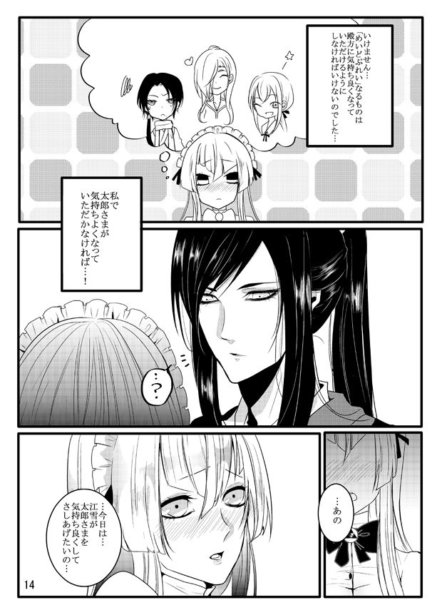 [Gentei Mikan (Moza)] Honey Milk Love (Touken Ranbu) [Digital] page 14 full