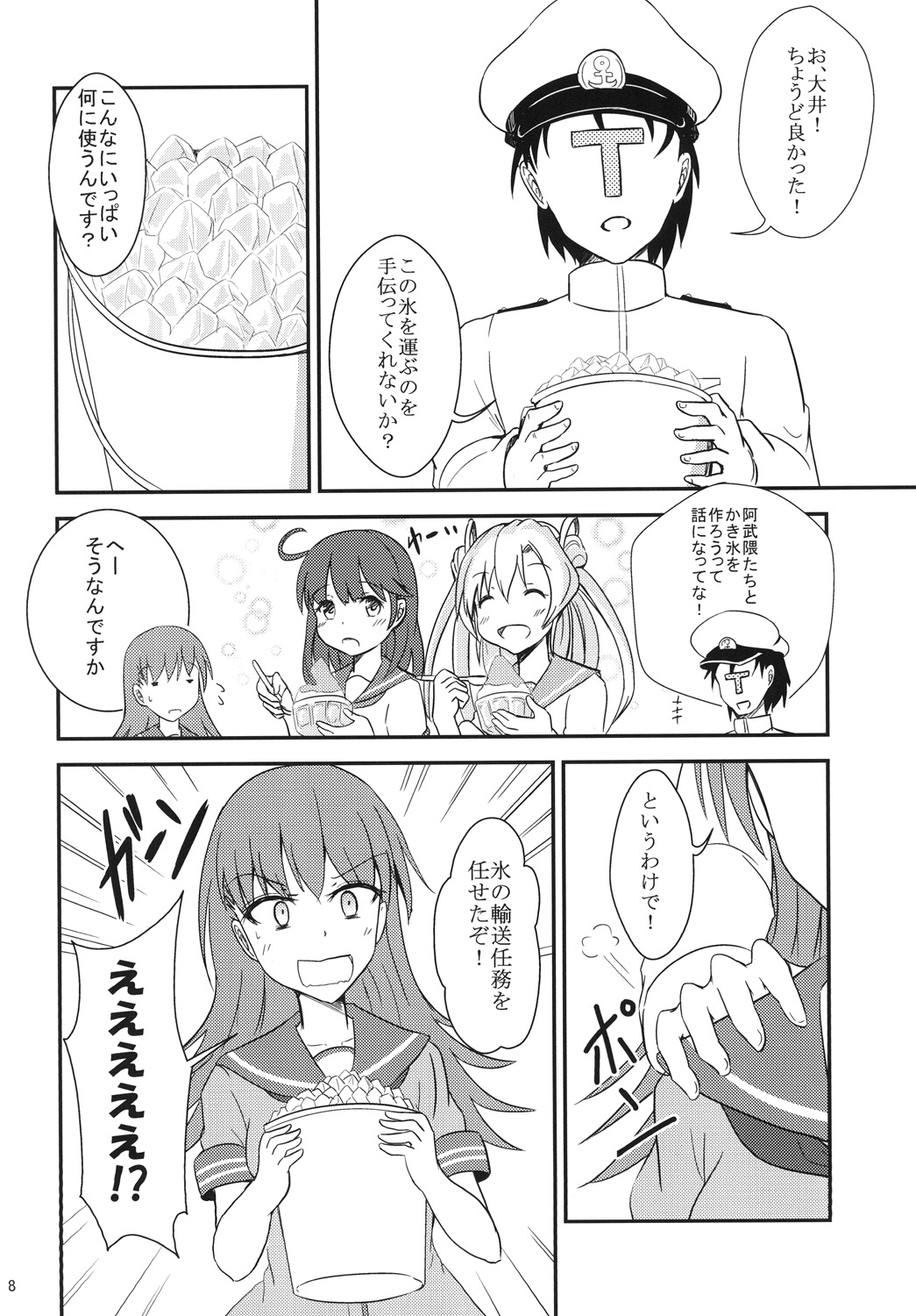 [Satoimo Bokujou, Ahun (Nyonyonba Tarou, Massuru)] Ooi-san no Ocha (Kantai Collection -KanColle-) [Digital] page 7 full