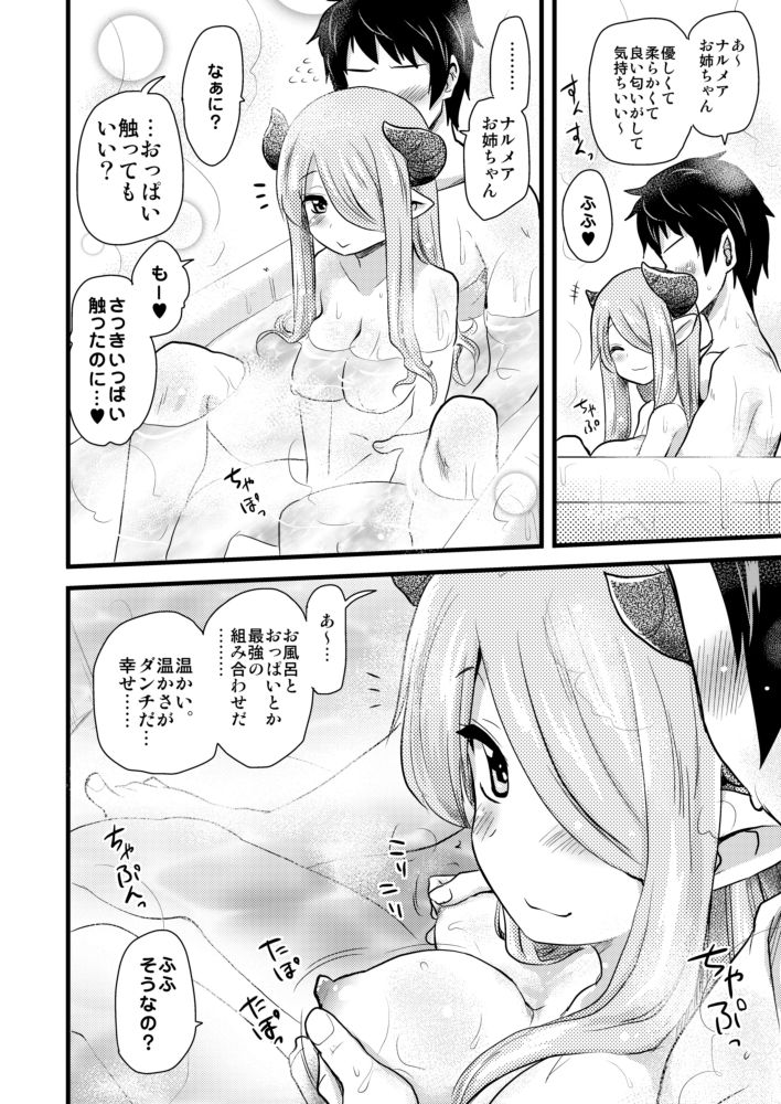 [Shin Hijiridou Honpo (Hijiri Tsukasa)] Nee Daijoubu? Hitori de Ofuro Haireru? Onee-san ga Tetsudatte Ageyou ka? (Granblue Fantasy) [Digital] page 14 full