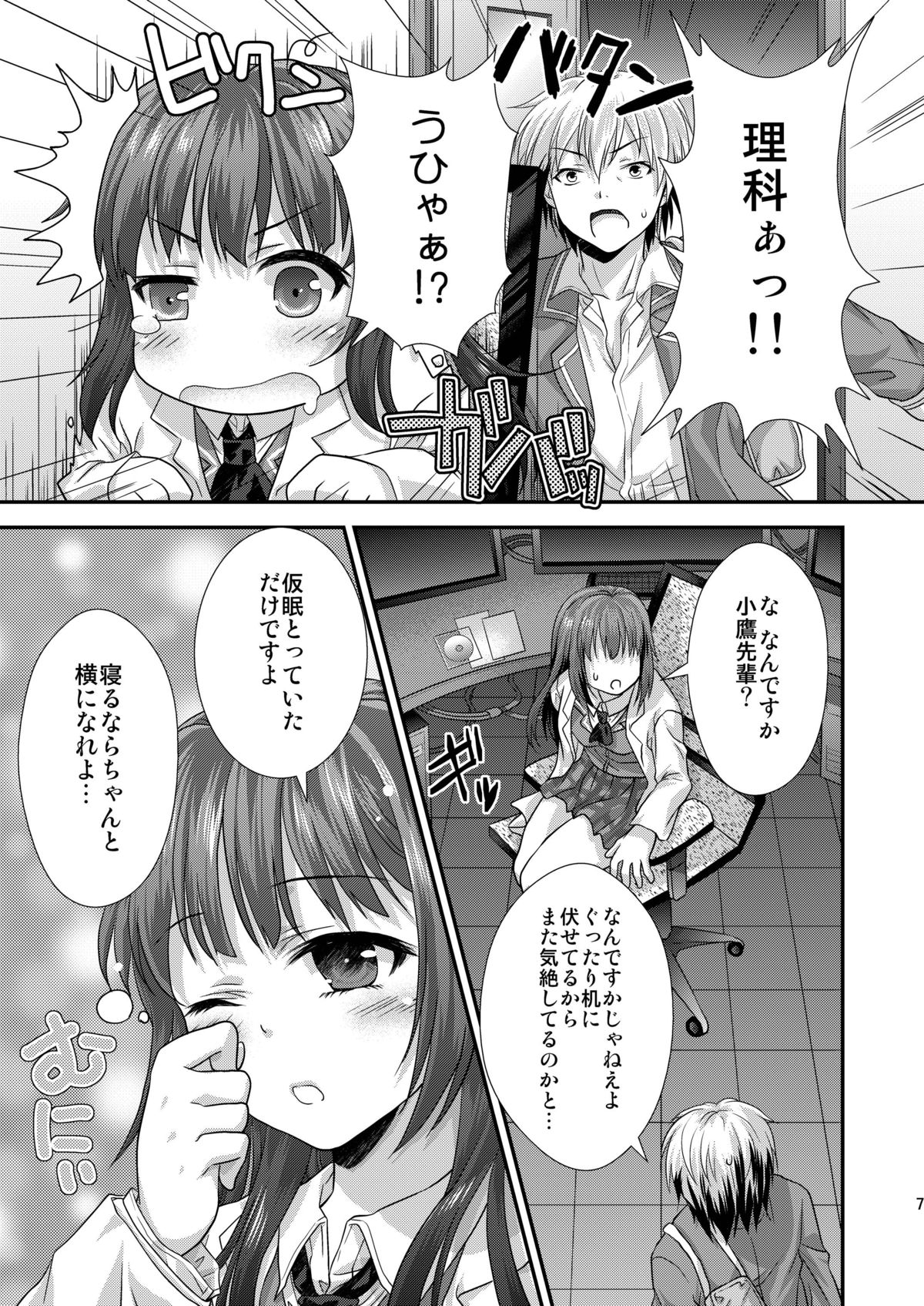 [Analog Store (gomatamago)] Rika mo Kanjou ni Irete Kudasai (Boku wa Tomodachi ga Sukunai) [Digital] page 6 full