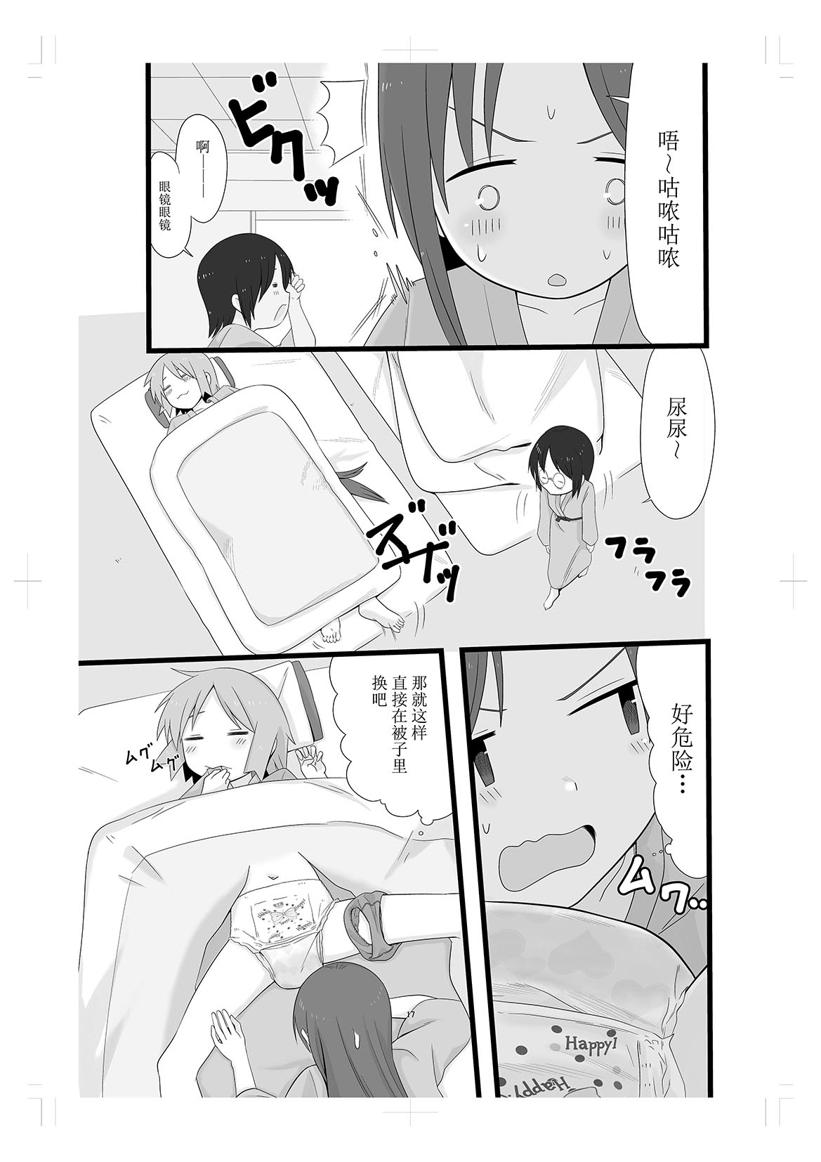 [Afternoon (Gogo)] Rinkan Gakkou ni Iku Tomodachi [Chinese] [柠檬茶汉化组] [Digital] page 17 full