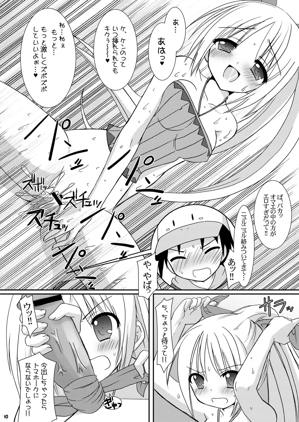 [VENOM (Alto Seneka, Rusty Soul)] Tsuyudaku Aztec 2 (Pangya) [Digital] page 10 full