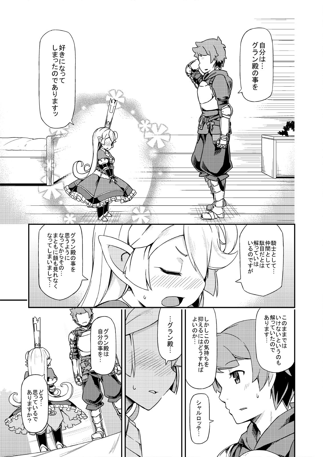 [SECREDER (Jingai Modoki)] Atarashii Fate Episode ga Arimasu! (Granblue Fantasy) [Digital] page 12 full