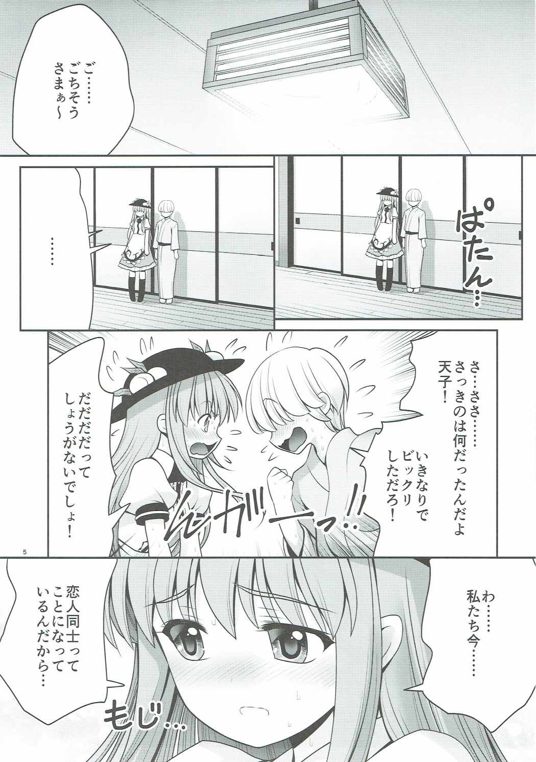 (Reitaisai 14) [Yosutebito na Mangakaki (Tomoki Tomonori)] Koibito no Furi shite Naka ni Dashite... (Touhou Project) page 4 full