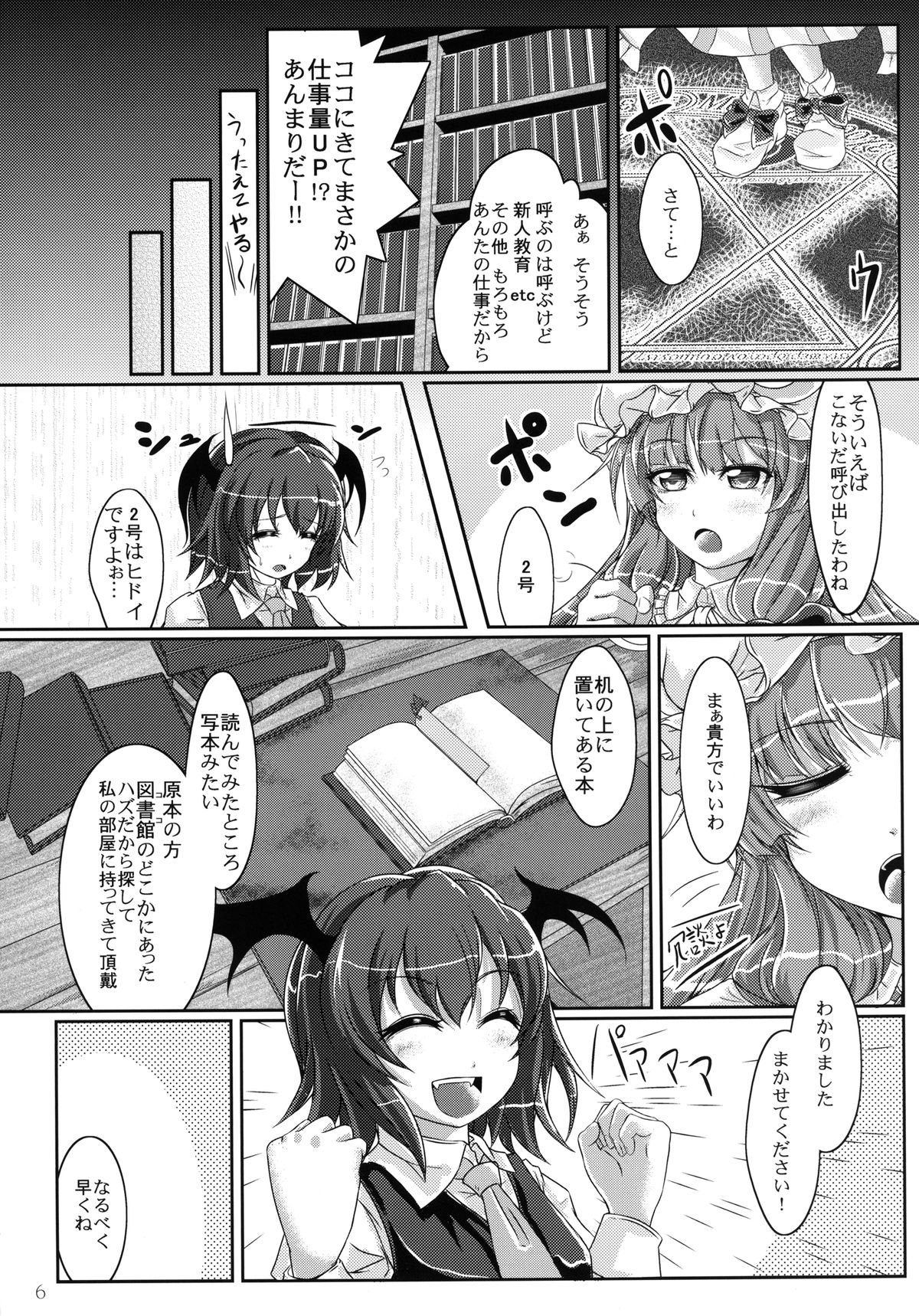 (Reitaisai 8) [Juggernaut (JYUN)] Midara de Abunai Dai Toshokan (Touhou Project) [Digital] page 6 full