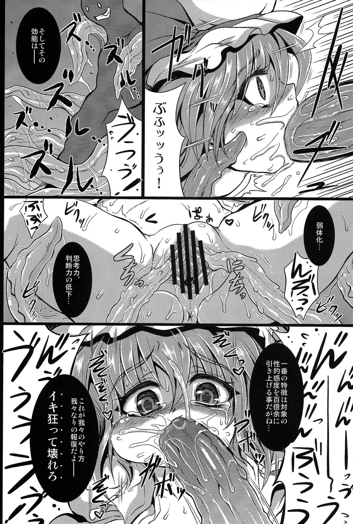 (Reitaisai 10) [MegaSoundOrchestra (Sanwaribiki) Over The Scarlet (Touhou Project) page 33 full