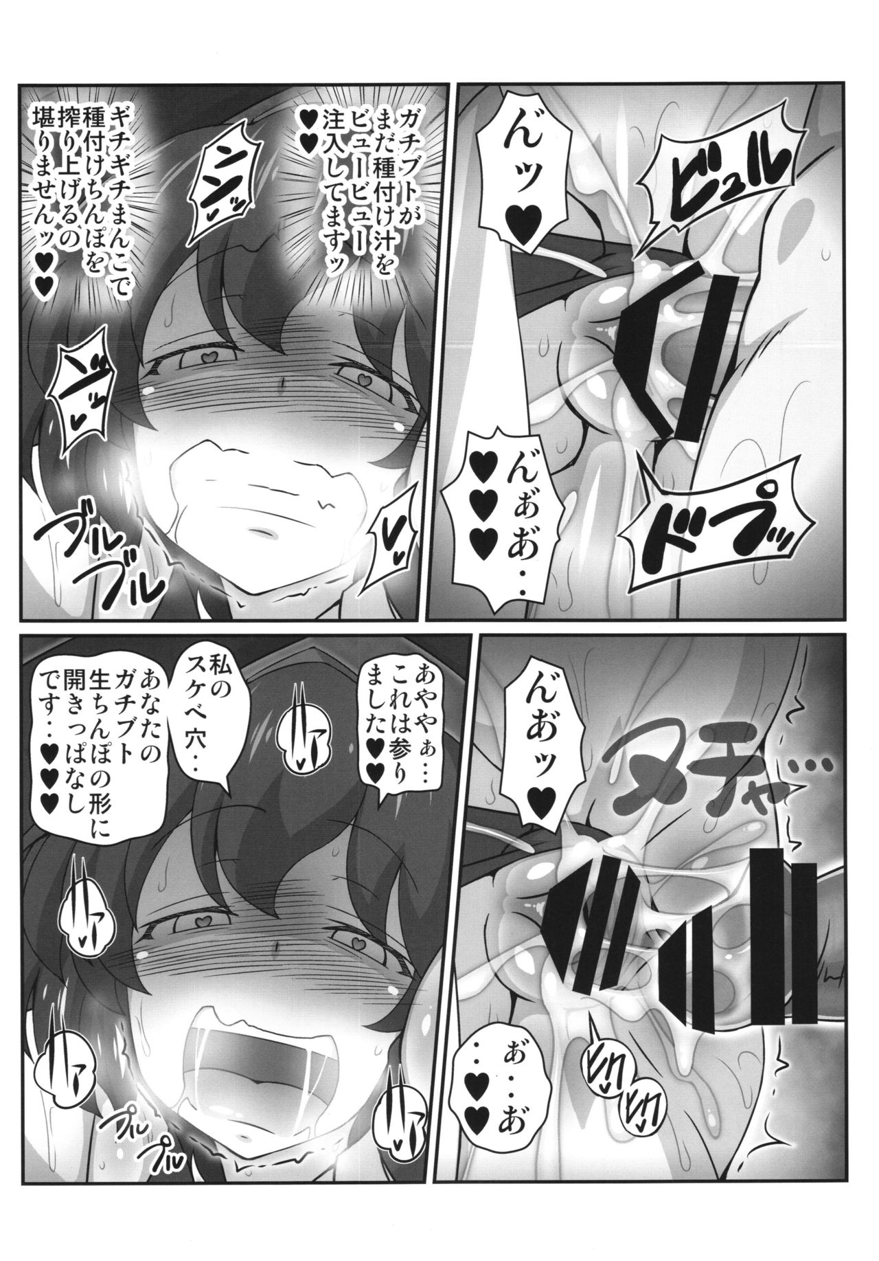 [Galaxy Monooki (Hanaduka Ryouji)] Bitch Spoiler 4 (Touhou Project) page 24 full