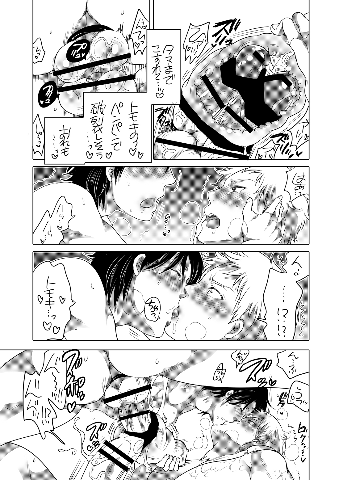 [Honey QP (Inochi Wazuka)] Onanist x Onanist [Digital] page 30 full