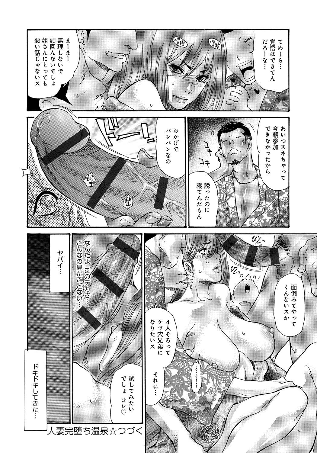 [Aoi Hitori] Yankee Zuma Kanraku! ~Hitozuma Kanochi Onsen~ [Digital] page 43 full