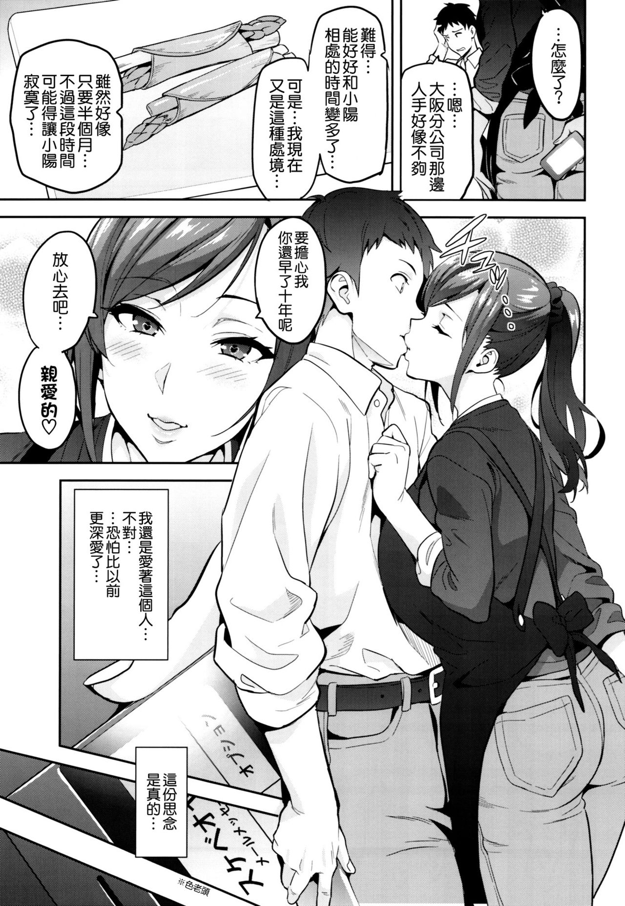 (C93) [Shinjugai (Takeda Hiromitsu)] Himawari wa Yoru ni Saku [Chinese] [空気系☆漢化] page 33 full