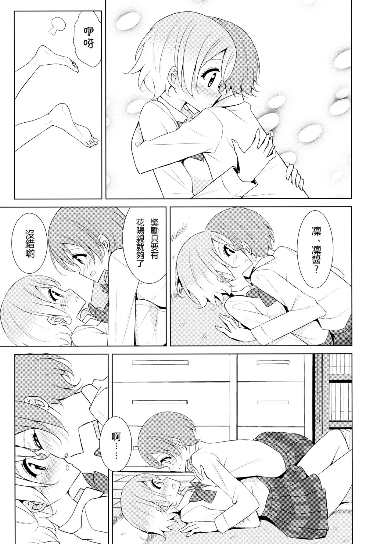 (C87) [Karoyaka Step (Fupe)] Tsuki ni Kazaseba (Love Live!) [Chinese] [沒有漢化] page 10 full