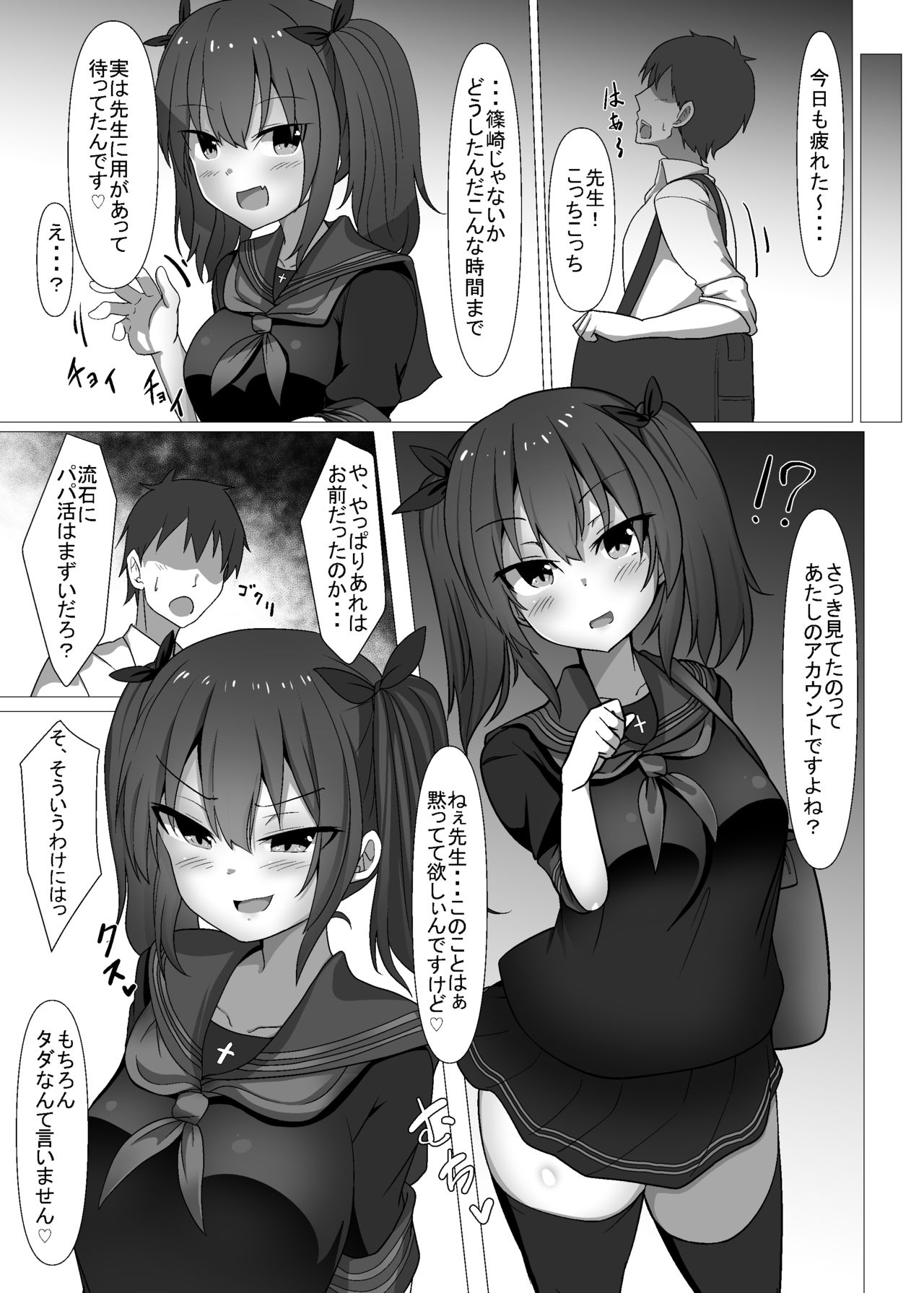 [FAP Seisakusho (Takimoto Yukari)] Jibun no Class no Seito to Papakatsu Suru Wake Nai daro [Digital] page 6 full