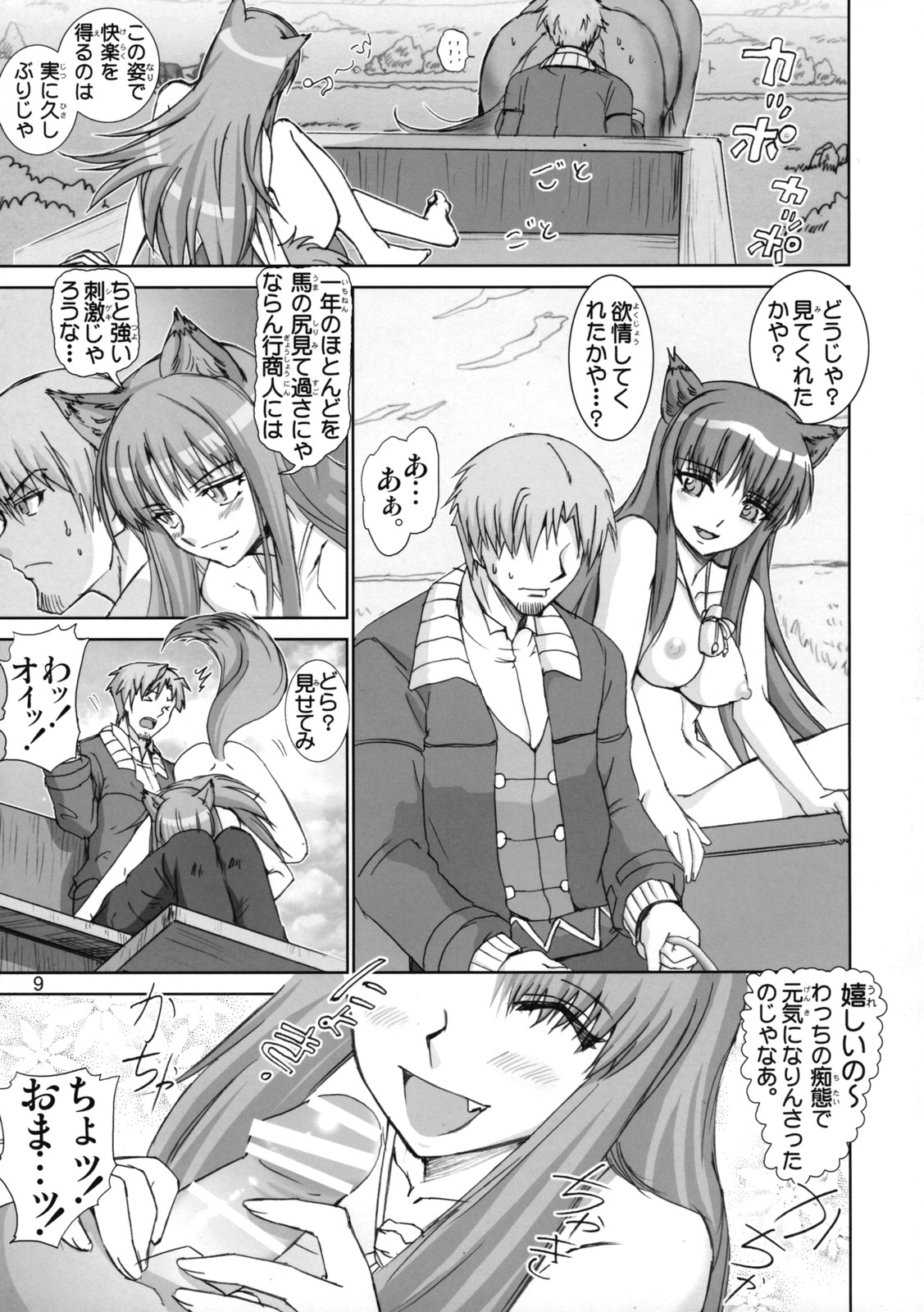 (SC38) [Raijinkai (Harukigenia)] Wolf Road (Ookami to Koushinryou [Spice and Wolf]) page 8 full