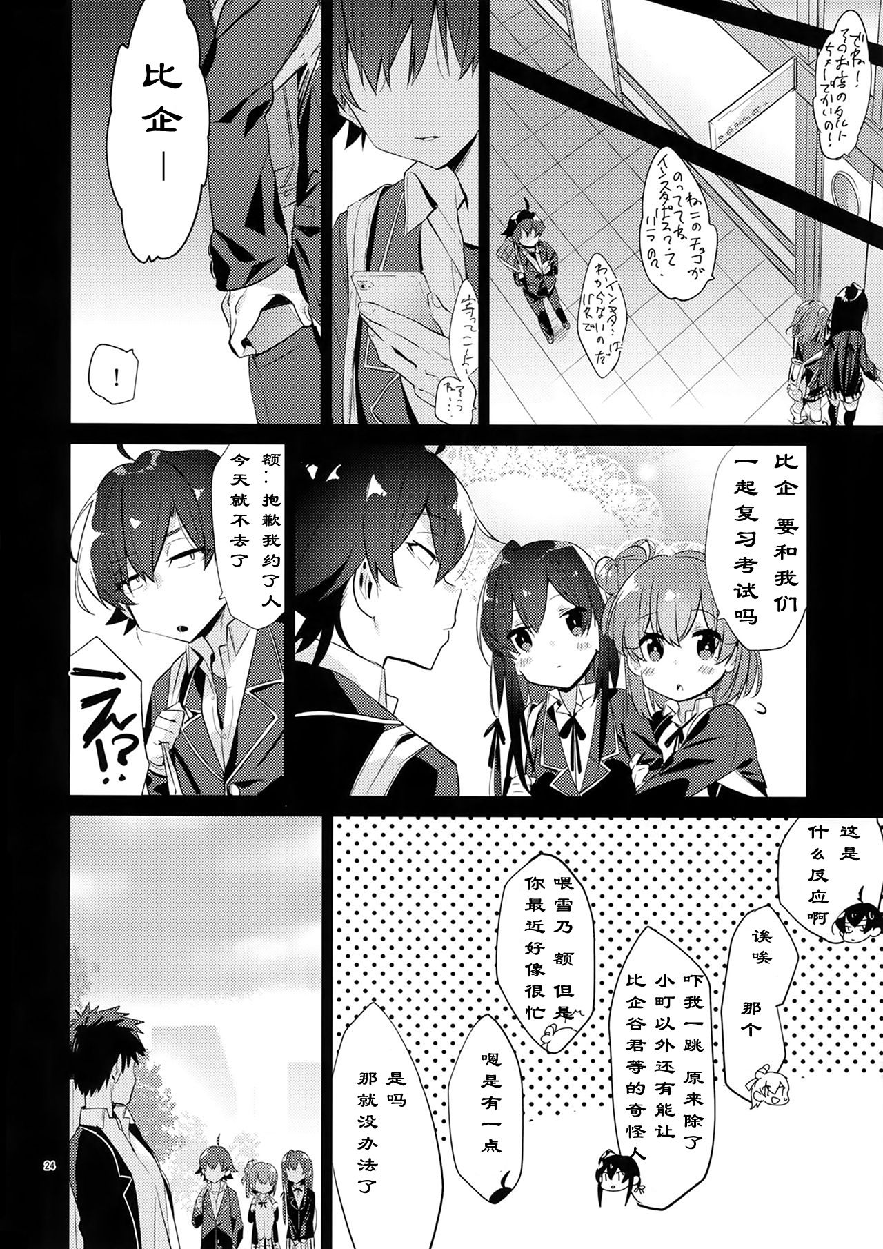 (C94) [Hamehame Service Area (Cr-R)] Hikigaya Hachiman o Saiminjutsu de Kanojo ni Shite Yaritai Houdai Suru Hon. (Yahari Ore no Seishun Love Come wa Machigatteiru.)[Chinese] page 23 full