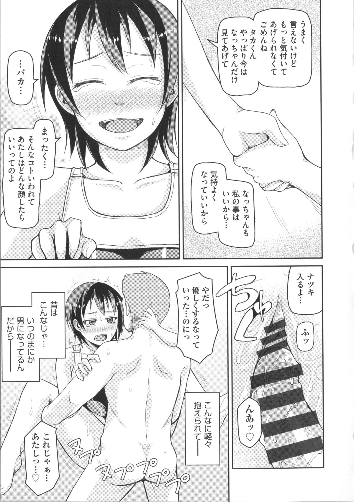 [Nonaka Tama] Nupa Nupa Biyori page 183 full