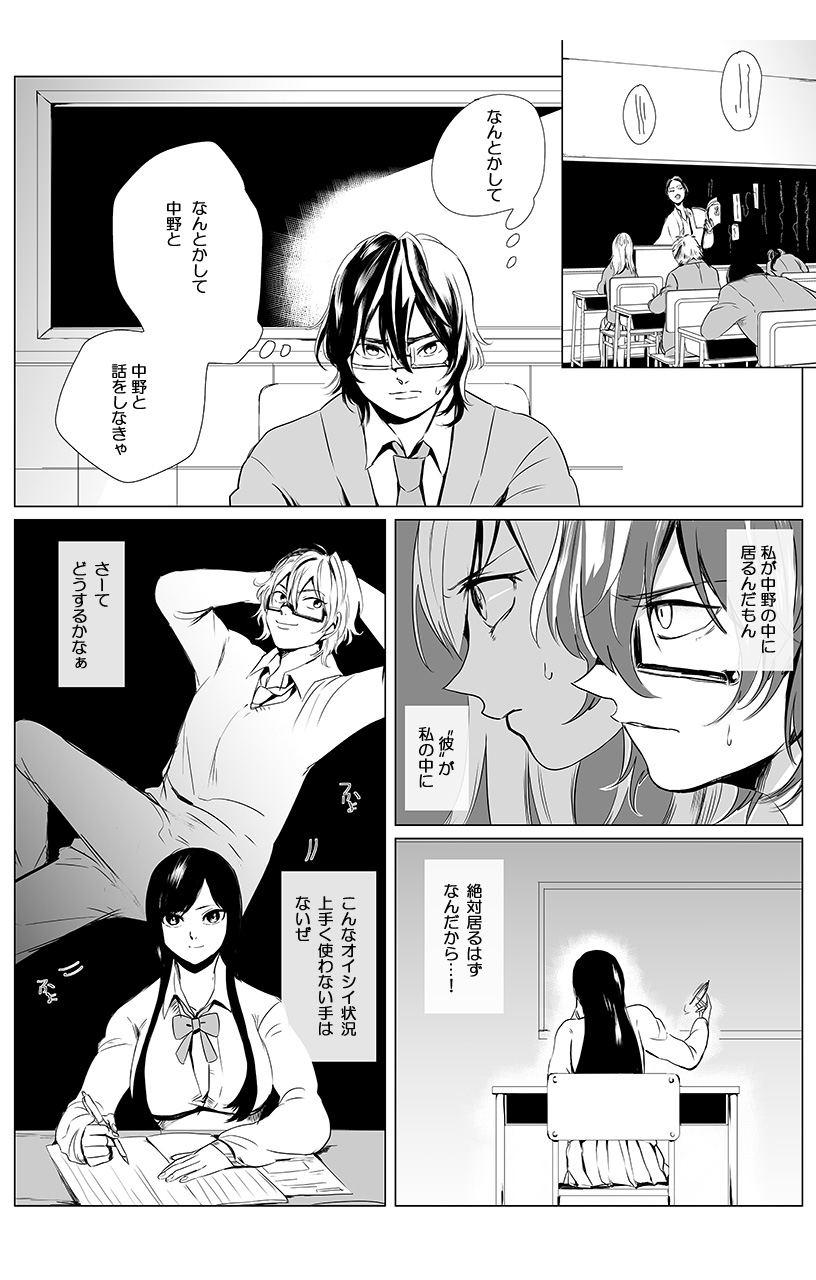 俺はこの子に復讐します -巨乳同級生とナメあいハメあいエロバトル- 2 page 13 full