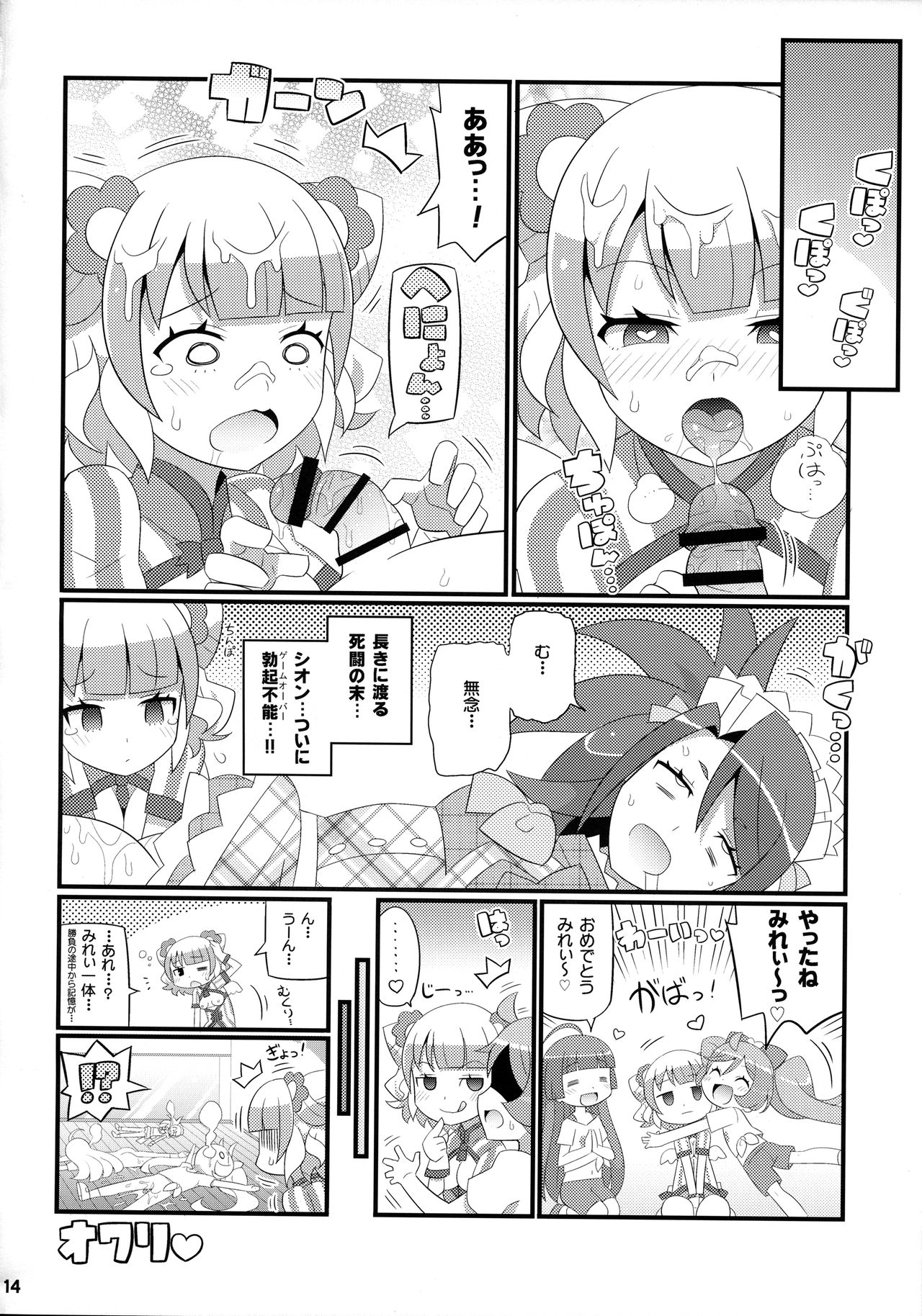 (C91) [Etoile Zamurai (Yuuno)] Suki Suki Mirei-chan 4th LIVE (PriPara) page 15 full