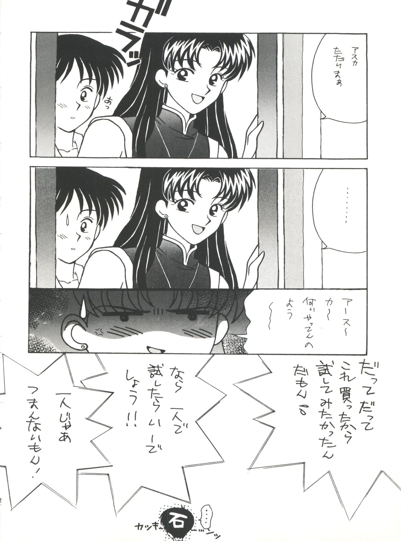 [Tokimigumi (Various)] T.C. Virgo (Various) [1996-06-23] page 32 full