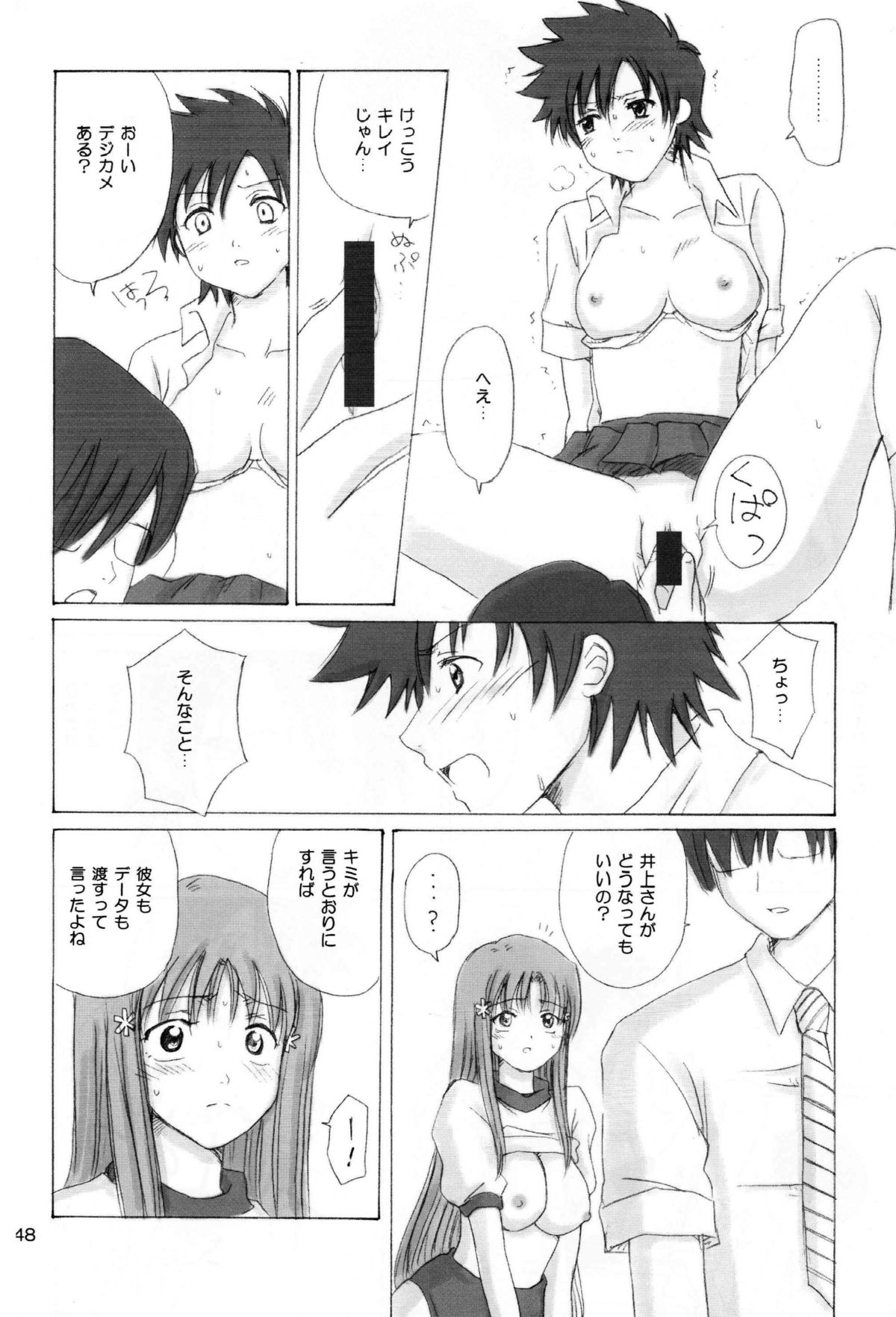 (C63) [Nikopondo (Aoyama Reo)] As You Are (Bleach) page 47 full