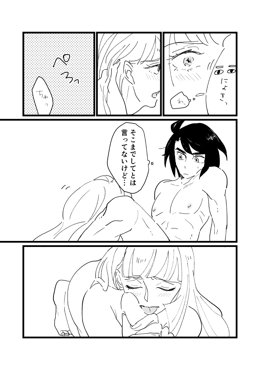 [Shunjuu Matsuri] Onaji Sora wa Ashita o Hajime Shimau (Mobile Suit Gundam Tekketsu no Orphans) page 16 full