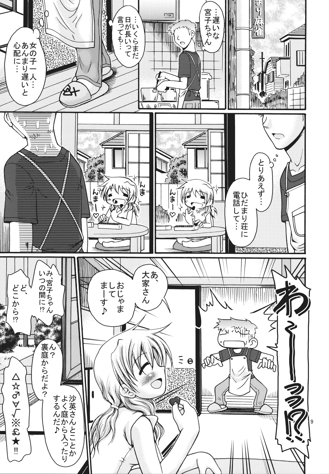 (Comitia 082) [FESTA. (Yoshitani Motoka)] Taiyou Shoujo (Hidamari Sketch) page 8 full