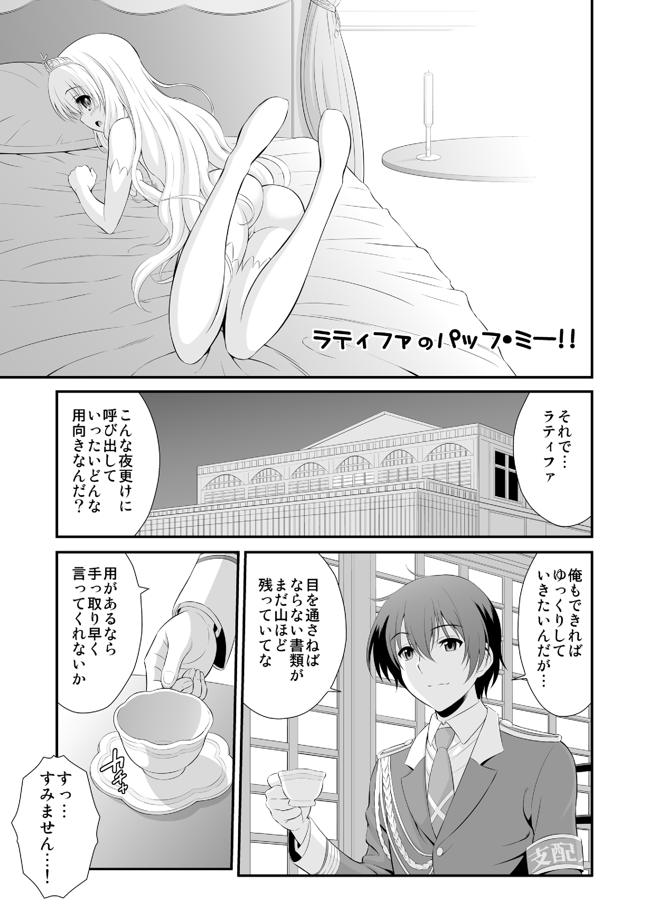 (C87) [GUST (Harukaze Soyogu)] Latifa no Paffu Me!! (Amagi Brilliant Park) page 2 full