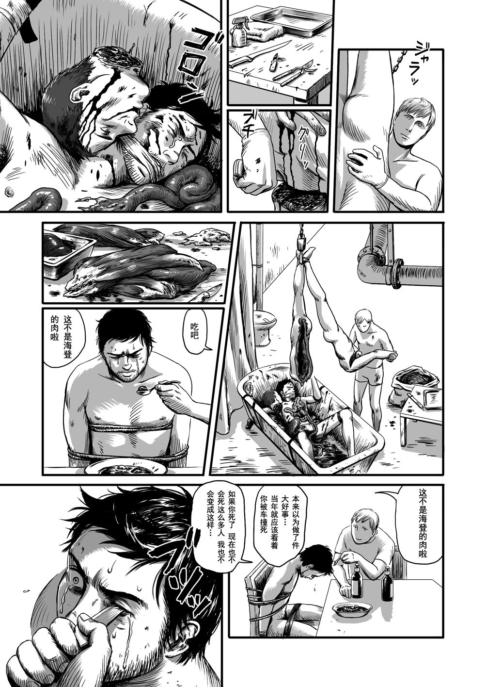 [Madobuchiya (Nishin)] Feeding Lamb [Chinese] [黑夜汉化组] page 73 full