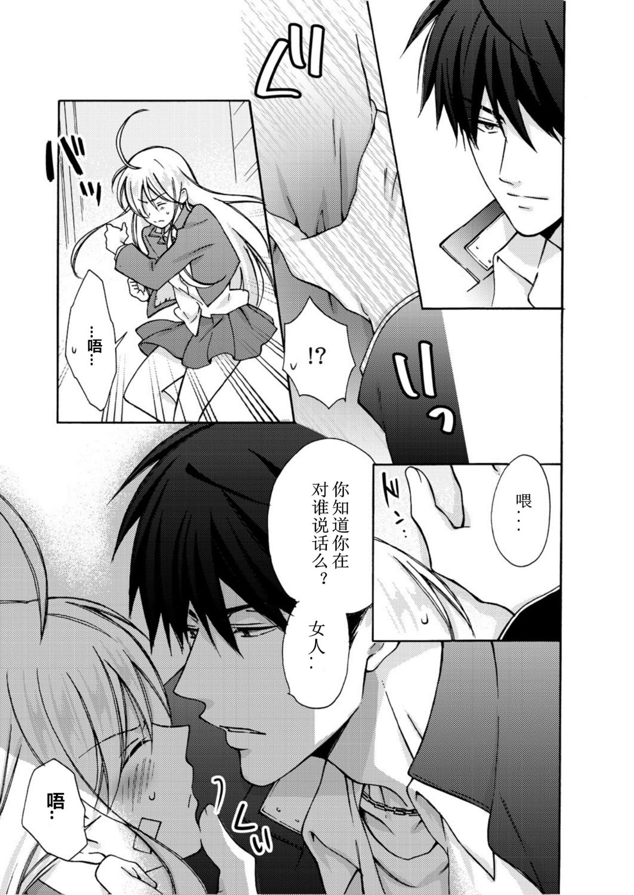 [Takao Yori] Nyotaika Yankee Gakuen ☆ Ore no Hajimete, Nerawaretemasu. 5 [Chinese][变嫁吧汉化] page 18 full