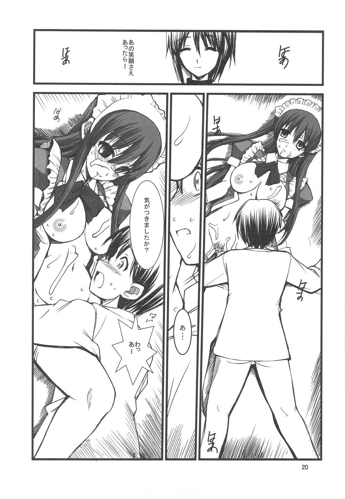 (C76) [R-WORKS (ROS)] FAKE OF STEPGIRL page 21 full