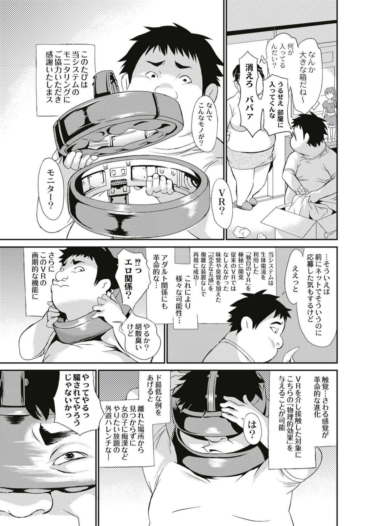 [Koyama Ichi] Real Sugiru VR de Yarihoudai no Ore! [Digital] page 15 full
