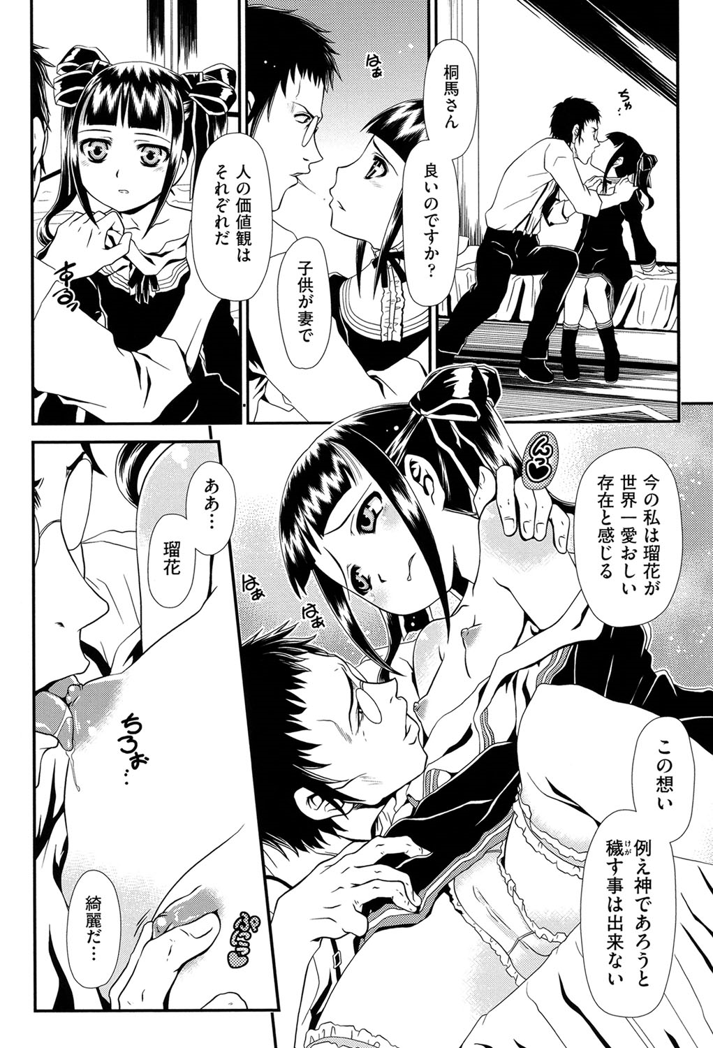 [Zummy] Reigetsu [Digital] page 17 full