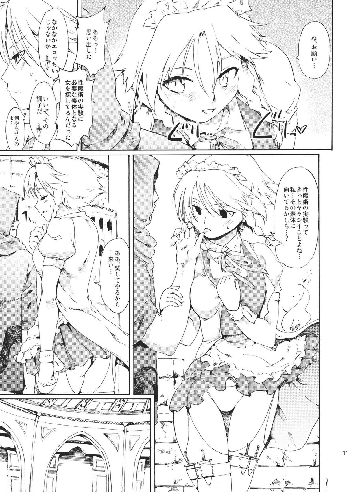 (C80) [PARANOIA CAT] Touhou Ukiyoemaki Bishou Knife Expansion (Touhou Project) page 11 full