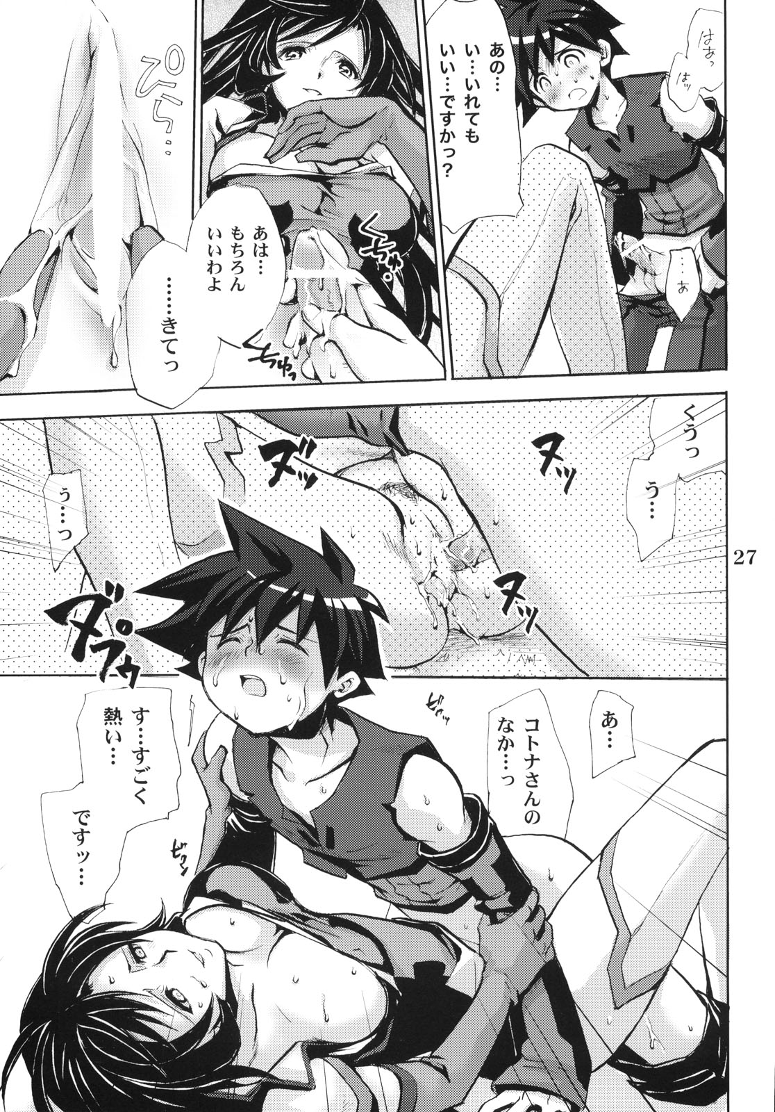 (Mimiket 12) [Takumi na Muchi (Takumi na Muchi)] Answers in Genesis (Zoids Genesis) page 26 full
