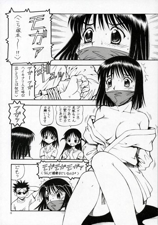 (SC28) [Toraya (ITOYOKO)] SCRAMBLE X Manga de Megane mo D-cup (School Rumble) page 13 full