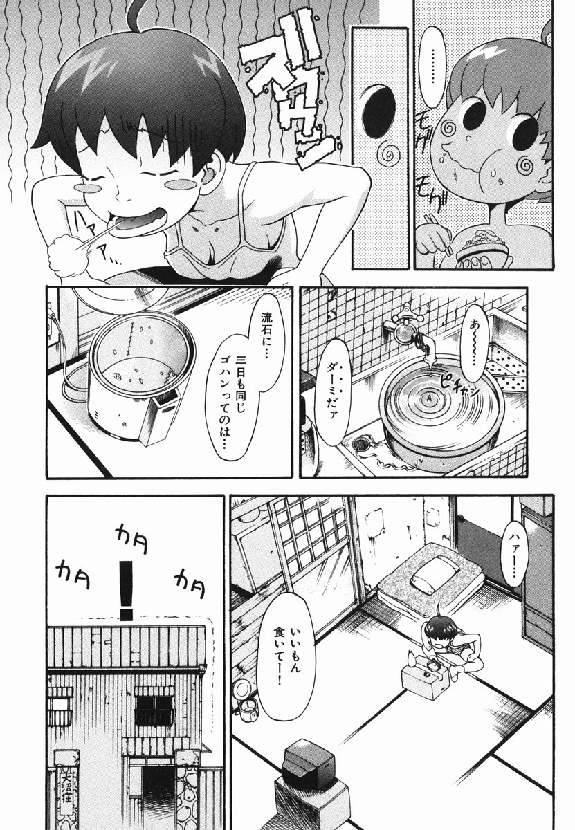 [Chikasato Michiru] Hitori Asobi page 10 full