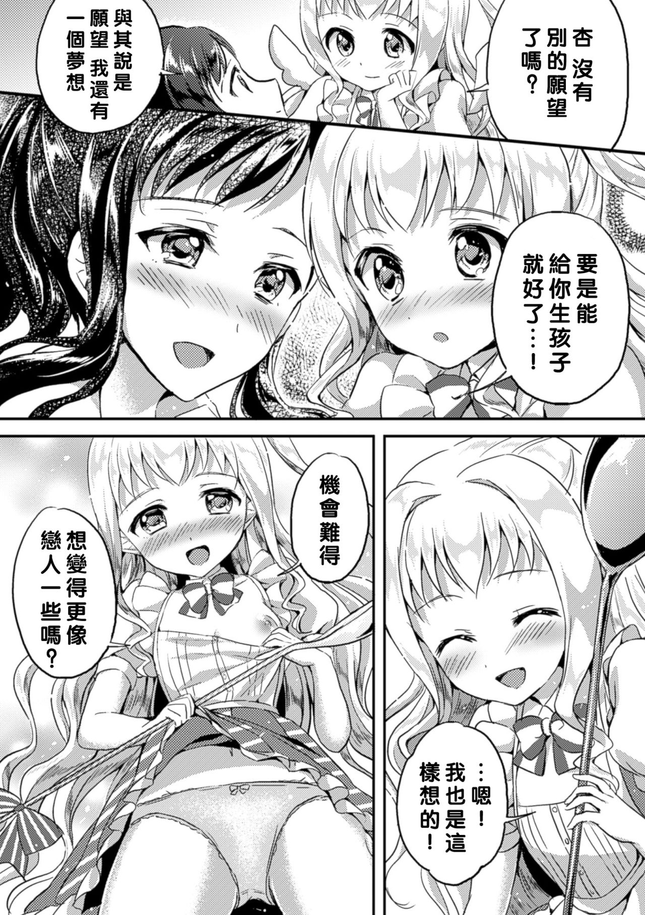 [Oimo] Negaigoto Hitotsu (2D Comic Magazine Yuri Ninshin Vol. 4) [Chinese] [沒有漢化] [Digital] page 15 full