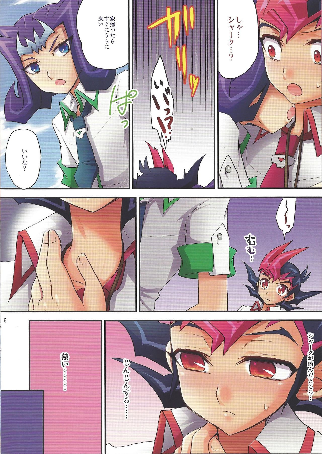 (C82) [HEATWAVE (Yuuhi)] Oishii Ebi no Kuraikata (Yu-Gi-Oh! ZEXAL) page 6 full